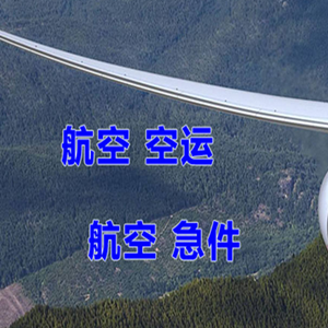 三沙永兴机场快运快递-选东方航空和上海航空
